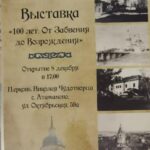 Выставка "100 лет От Забвения до Возрождения".